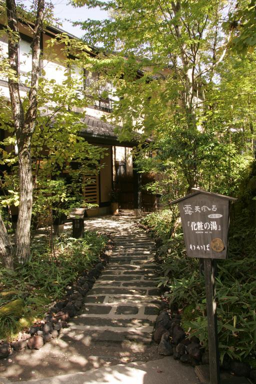 Ryokan Wakaba Minamioguni Exteriér fotografie